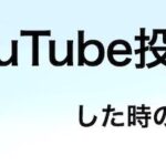 初心者でもできるYouTubeで日常ブログのおすすめ